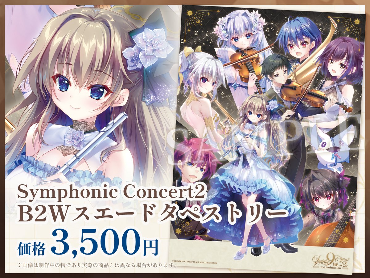 9SC2 グッズ情報1】 和泉つばす先生描き下ろし B2Wスエード