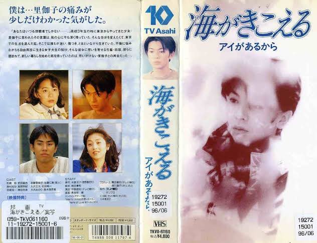 海がきこえる』には続編があって、実写ドラマ化されている。武田真治と