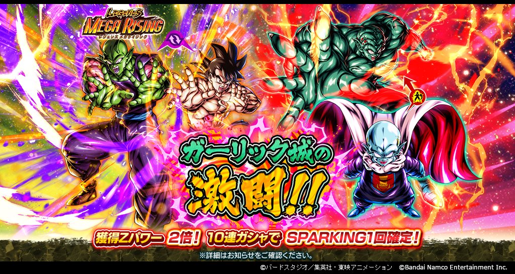 LEGENDS MEGA RISING - ガーリック城の激闘!! -」開催！！】 劇場版