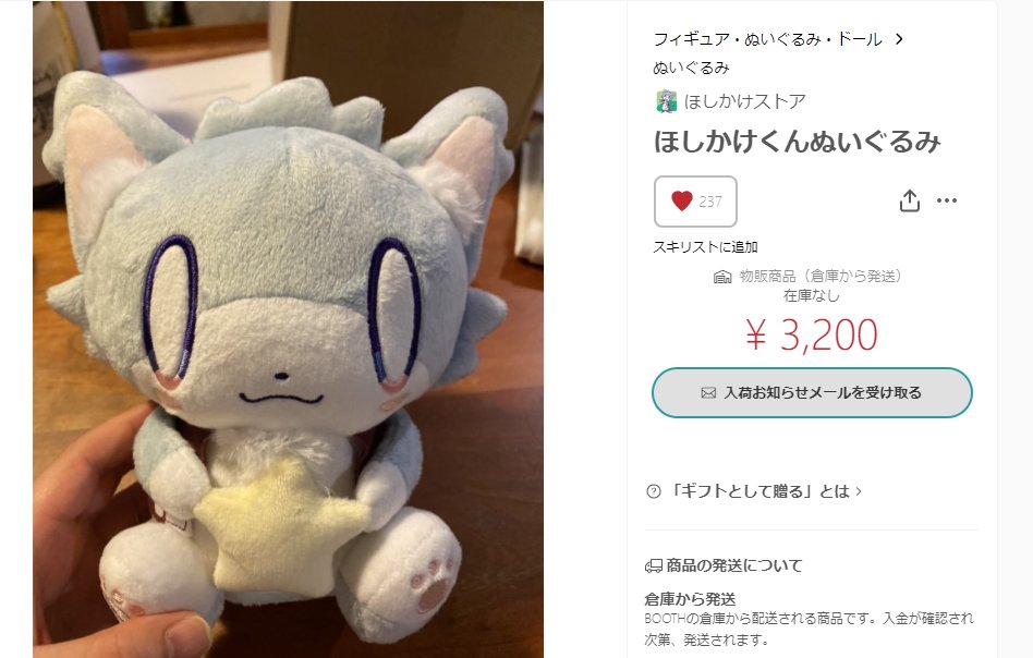 ほしかけくんぬいぐるみ ほしかけくんぬいぐるみ - ほしかけすとあ - BOOTH