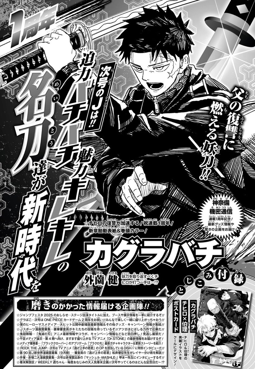 乞うご期待】 9月2日(月)発売！ 週刊少年ジャンプ40号にて