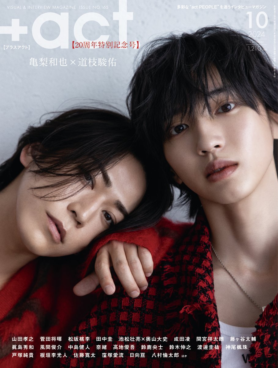 act.20周年特別記念号！10月号☆9/12発売】プラスアクト10月号 #亀梨和