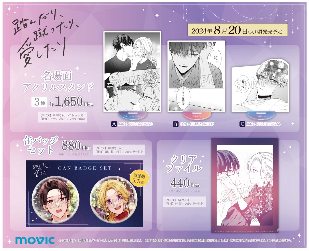 踏んだり、蹴ったり、愛したり」5巻＆グッズ発売記念フェアin