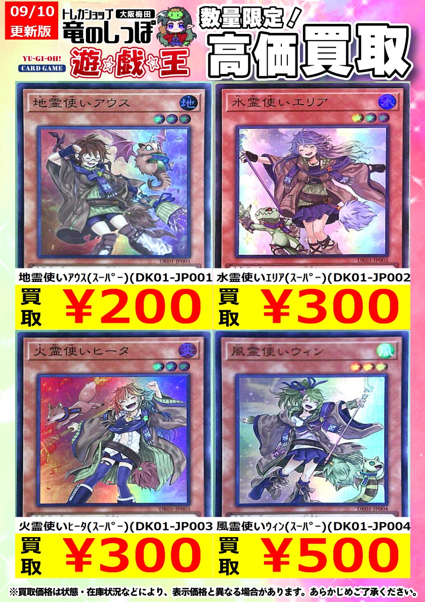 高価買取情報 #YGO】 #梅田しっぽの遊戯王買取表 ☝ #遊戯王