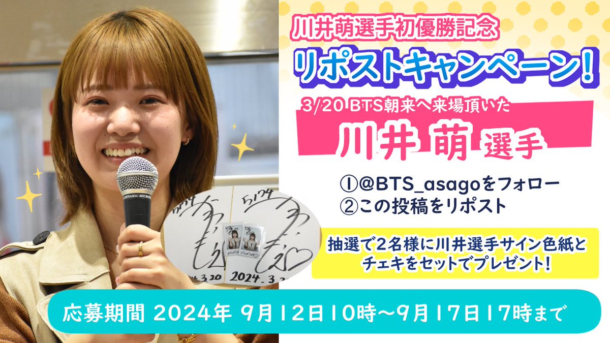 川井萌 選手、初優勝記念‼️🚤✨ 8月地元浜名湖女子戦にて初優勝を飾っ