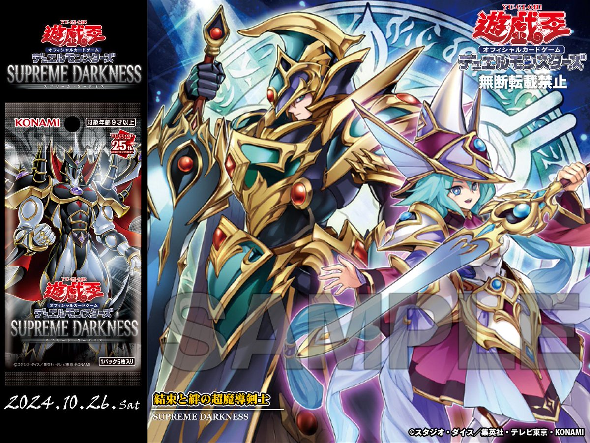 遊戯王 結束と絆の超魔導剣士 日版 25th qc クオシク 遊戯王 結束と絆