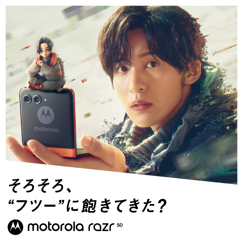 そろそろ”フツー”に飽きてきた？ NEW MODEL「motorola razr 50 / razr