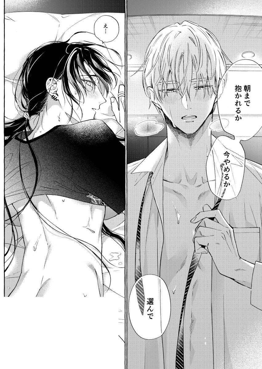 選ばせる攻 #シュガースカルとディープキス