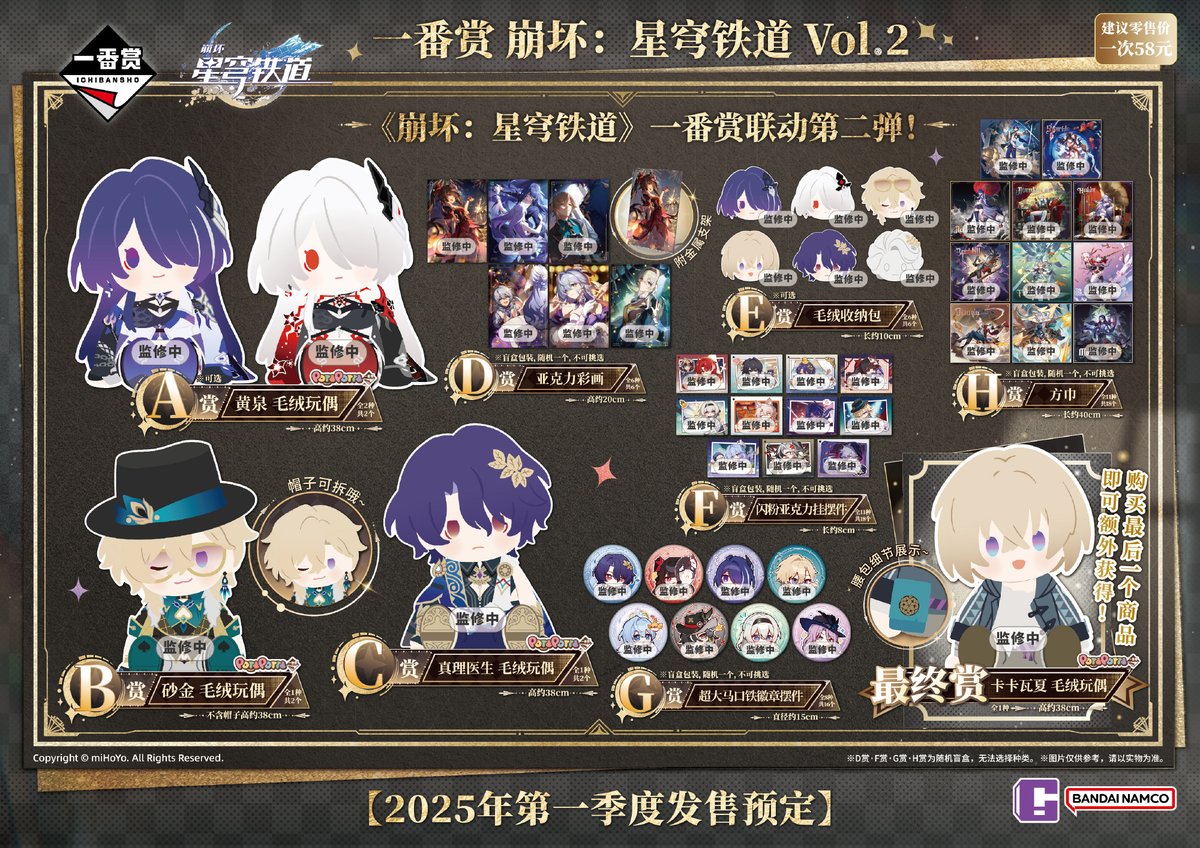 ○A賞 黄泉 ぬいぐるみ 全2種 ○B賞 アベンチュリン ぬいぐるみ 全1種