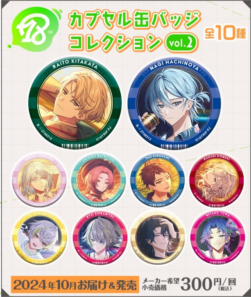 西園練牙 18TRIP エイトリ 缶バッジ vol.6 30個 西園練牙 18TRIP