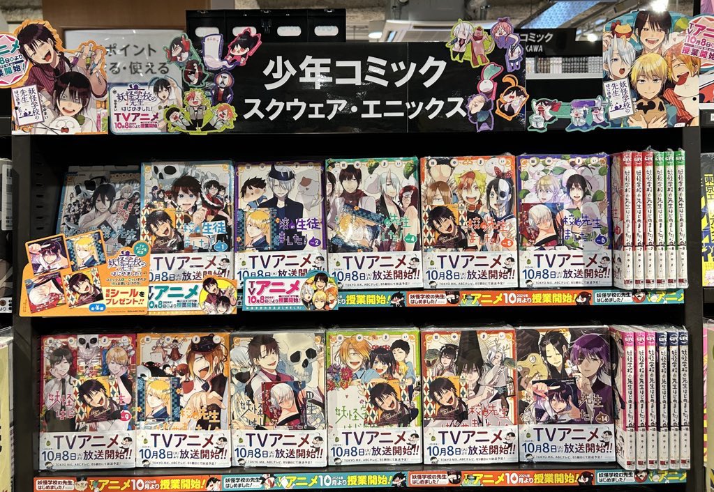 妖怪学校の先生はじめました！ 👻 本日からフェアはじめました