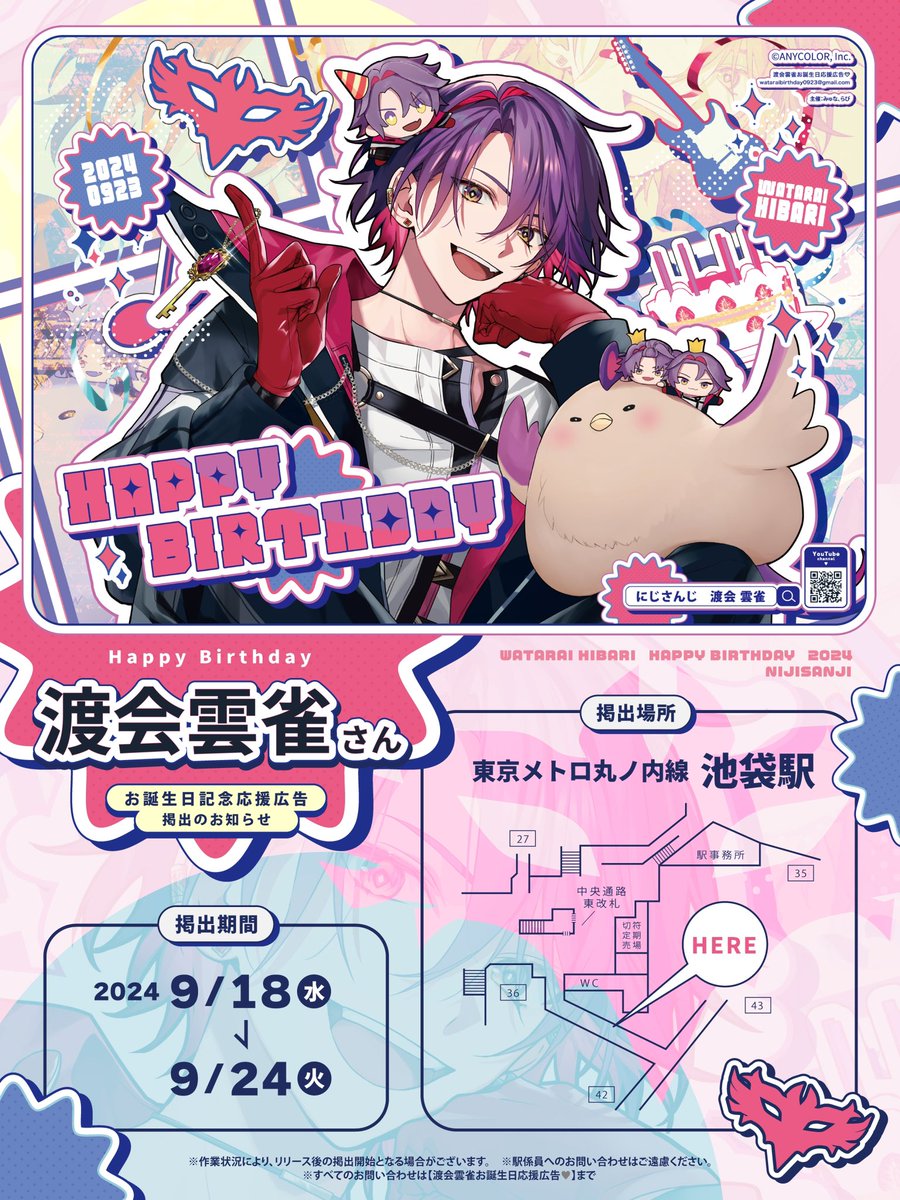 こちらの @ HBR_birthday 様による渡会雲雀さんお誕生日応援広告の
