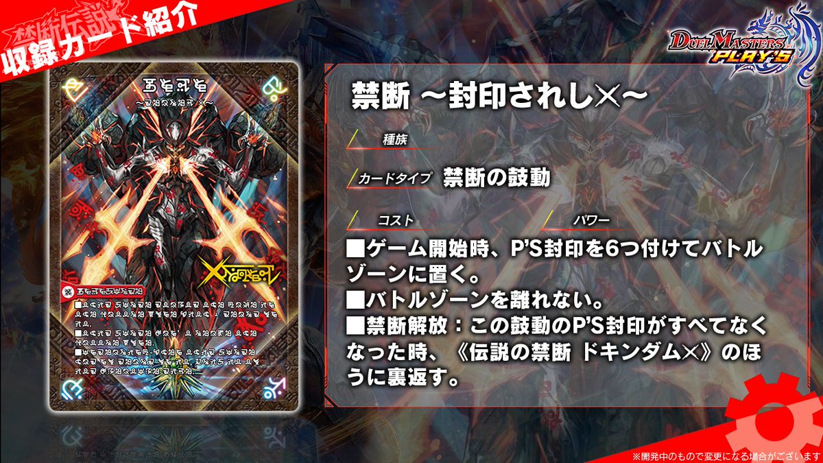 第27弾カード情報】 《禁断 ～封印されしX～》（Sec） 《伝説の禁断