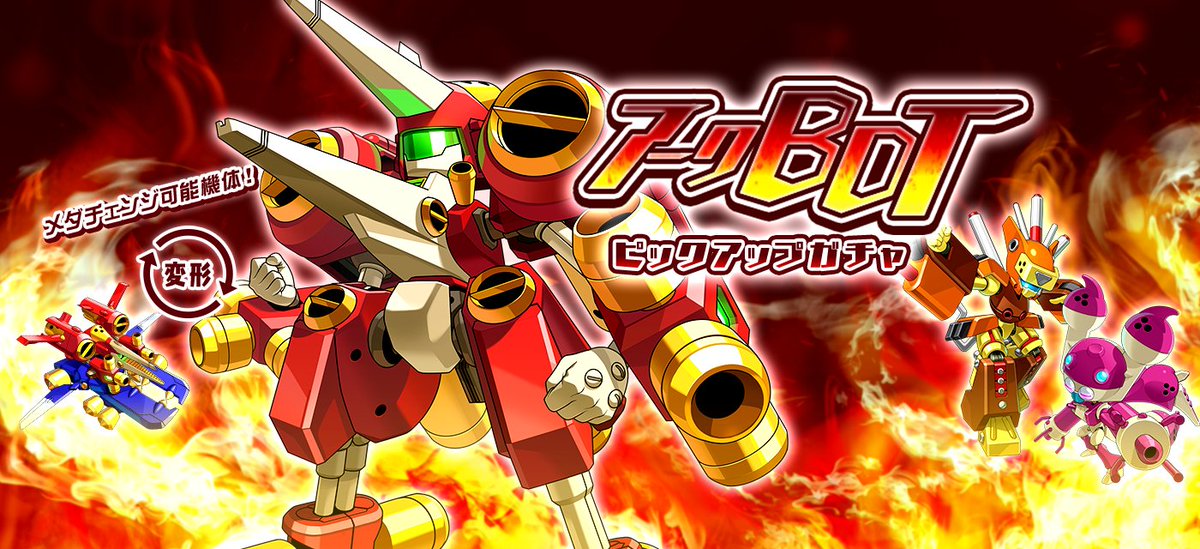 メダロットS × アニメ「 #メダロット魂 」 ✨コラボ開催中✨ 本日より