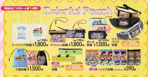 アベイル『カラフルピーチ（からぴち）』コラボ！文房具などが2024年10