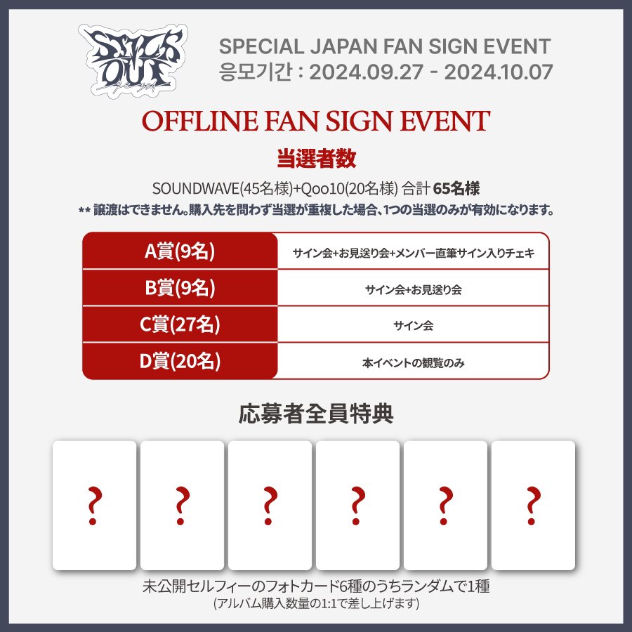 onlyqoo10 Special Event！／ #NMIXX メンバーと対面で会えるファン