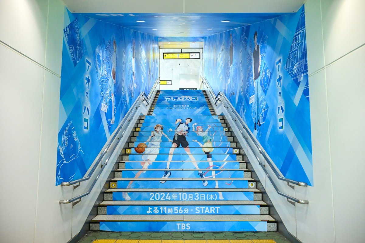 大型広告情報その① 原宿駅に『#アオのハコ』が登場🏸🏀  本日より