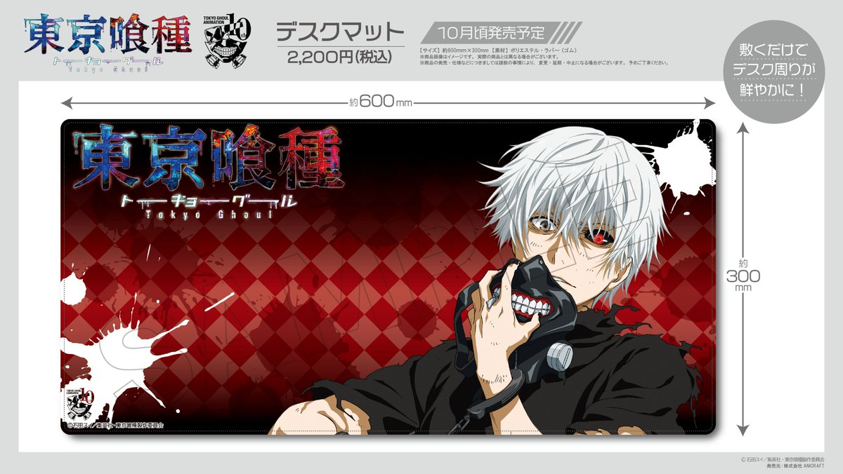 ✨新商品 好評販売中✨】 TVアニメ『東京喰種トーキョーグール』より