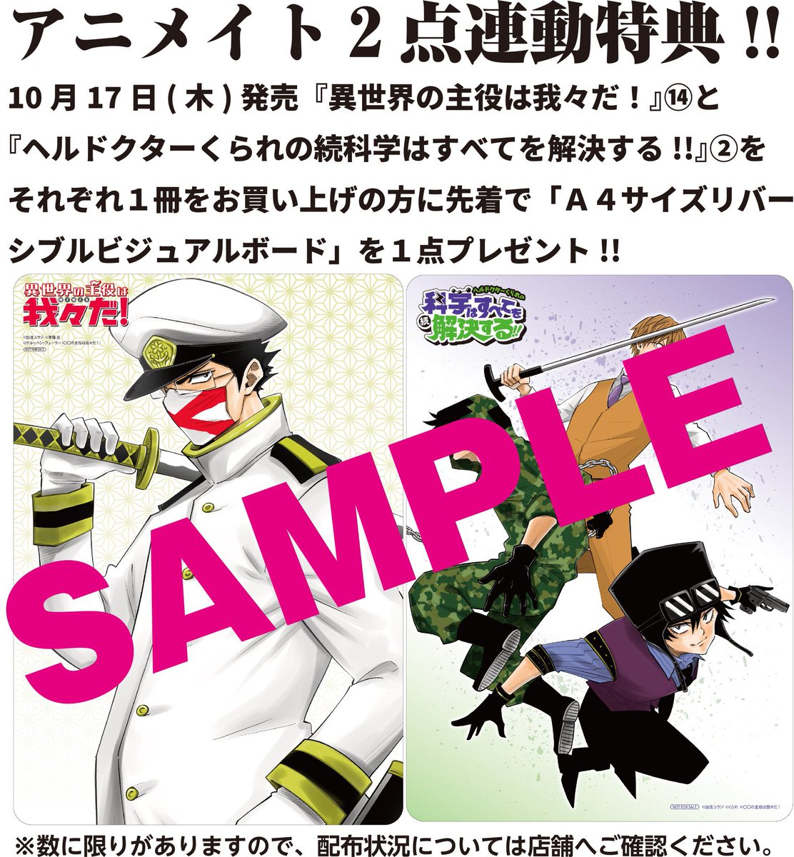 単行本発売】10/17 『異世界の主役は我々だ！14巻』 『ヘルドクターく