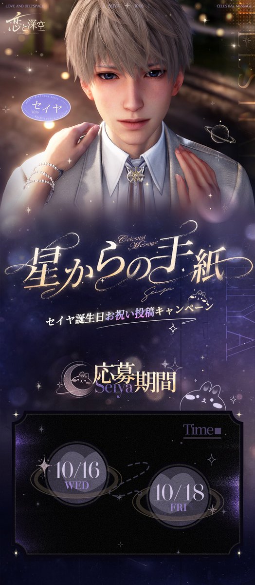 📢お祝い投稿キャンペーン 🎊セイヤの誕生日をお祝いしよう