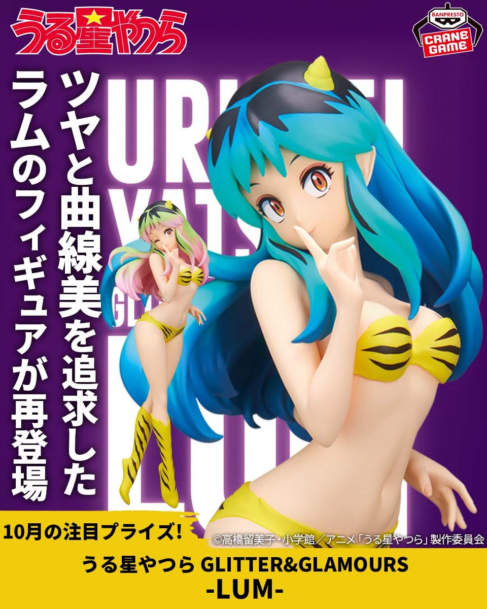 大好評につき再登場だっちゃ💗 ツヤと曲線美を追求した「#ラム