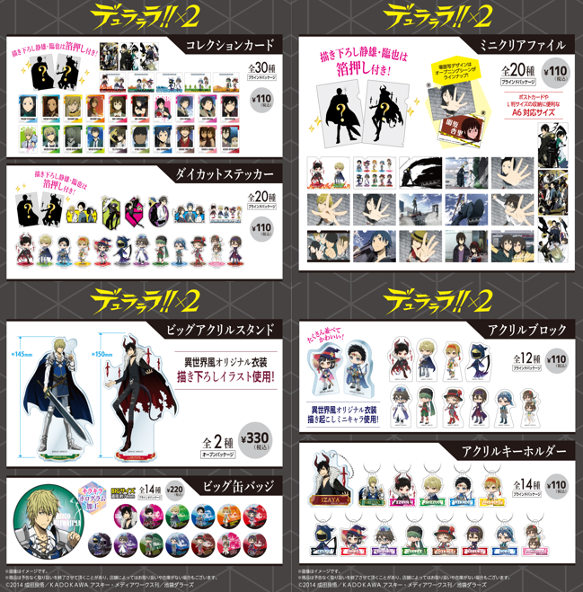 100円ショップ『デュラララ!!×2』大型コラボが2024年10月より新発売