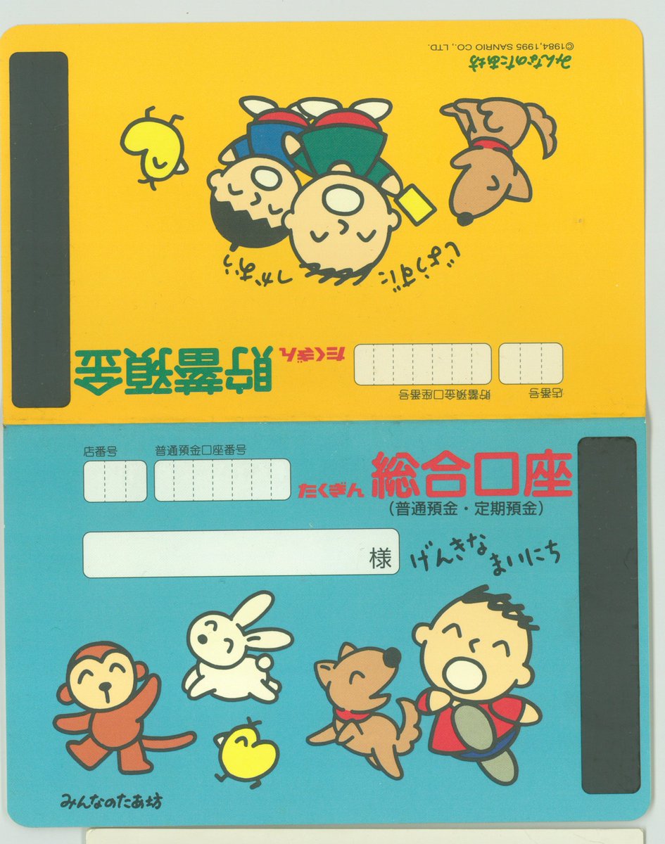 たくぎん(北海道拓殖銀行)で1989年~1998年までイメージキャラクターを