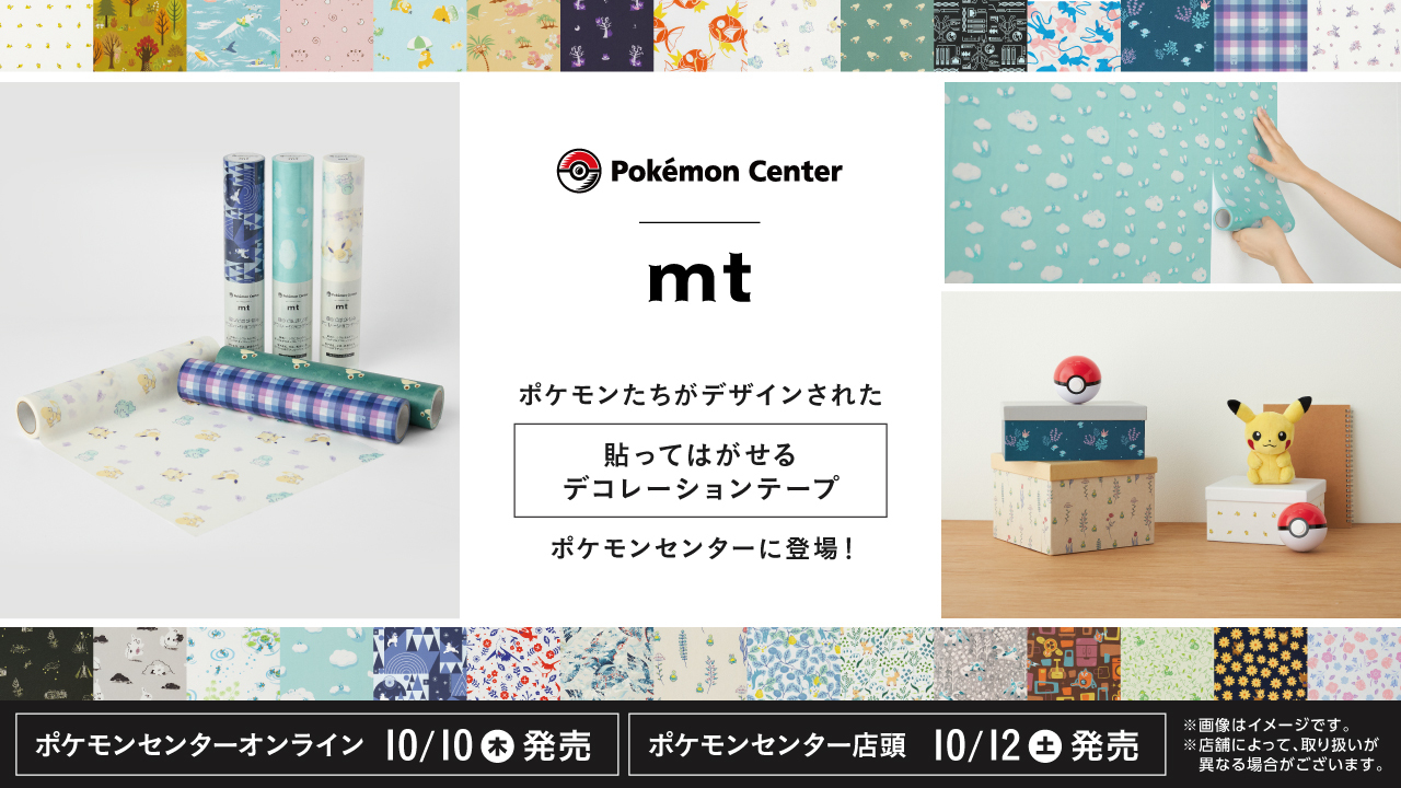 ポケモン マスキングテープ メタモンセット 貼ってはがせる