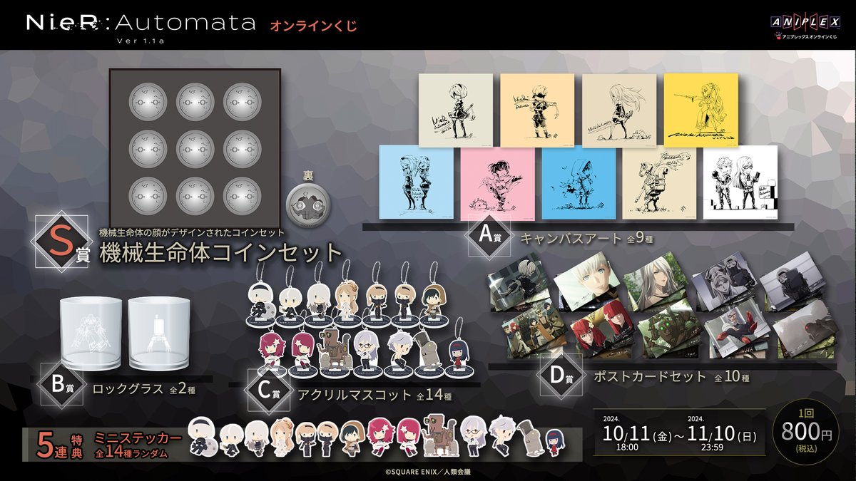 GOODS】 アニプレックスオンラインくじに アニメ『NieR:Automata Ver1