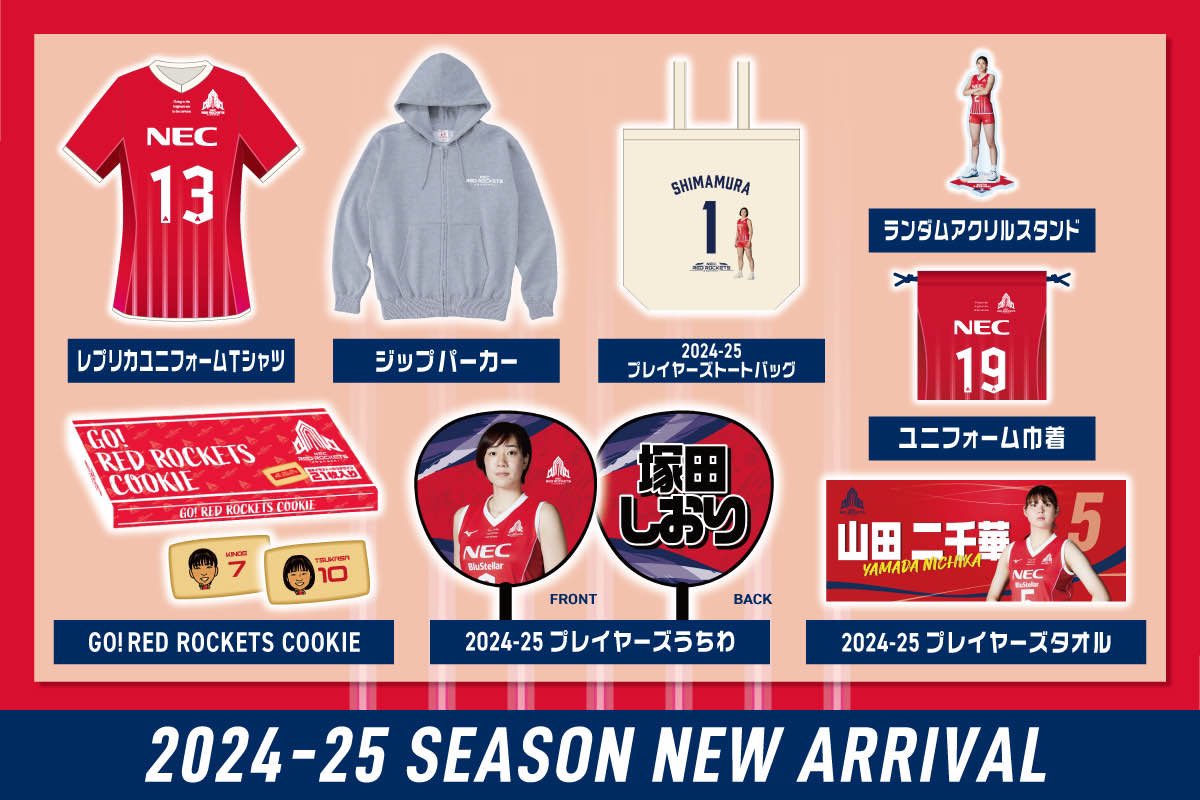 NEW GEAR 紹介】 ◎2024-25 プレイヤーズタオル ¥3,000 ︎好きな選手の