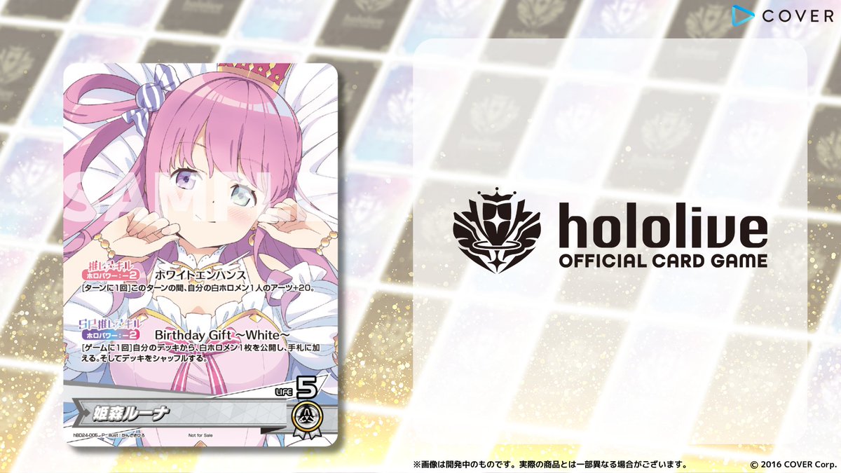 ホロカ 新カード紹介】 「#姫森ルーナ（@himemoriluna) 誕生日記念2024