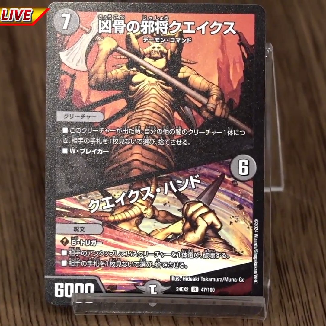 デュエルマスターズ】新カード《凶骨の邪将クエイクス／クエイクス