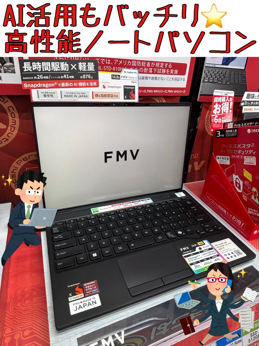 軽くて丈夫！新発売ノートPC】 1月29日発売の富士通のノートパソコン