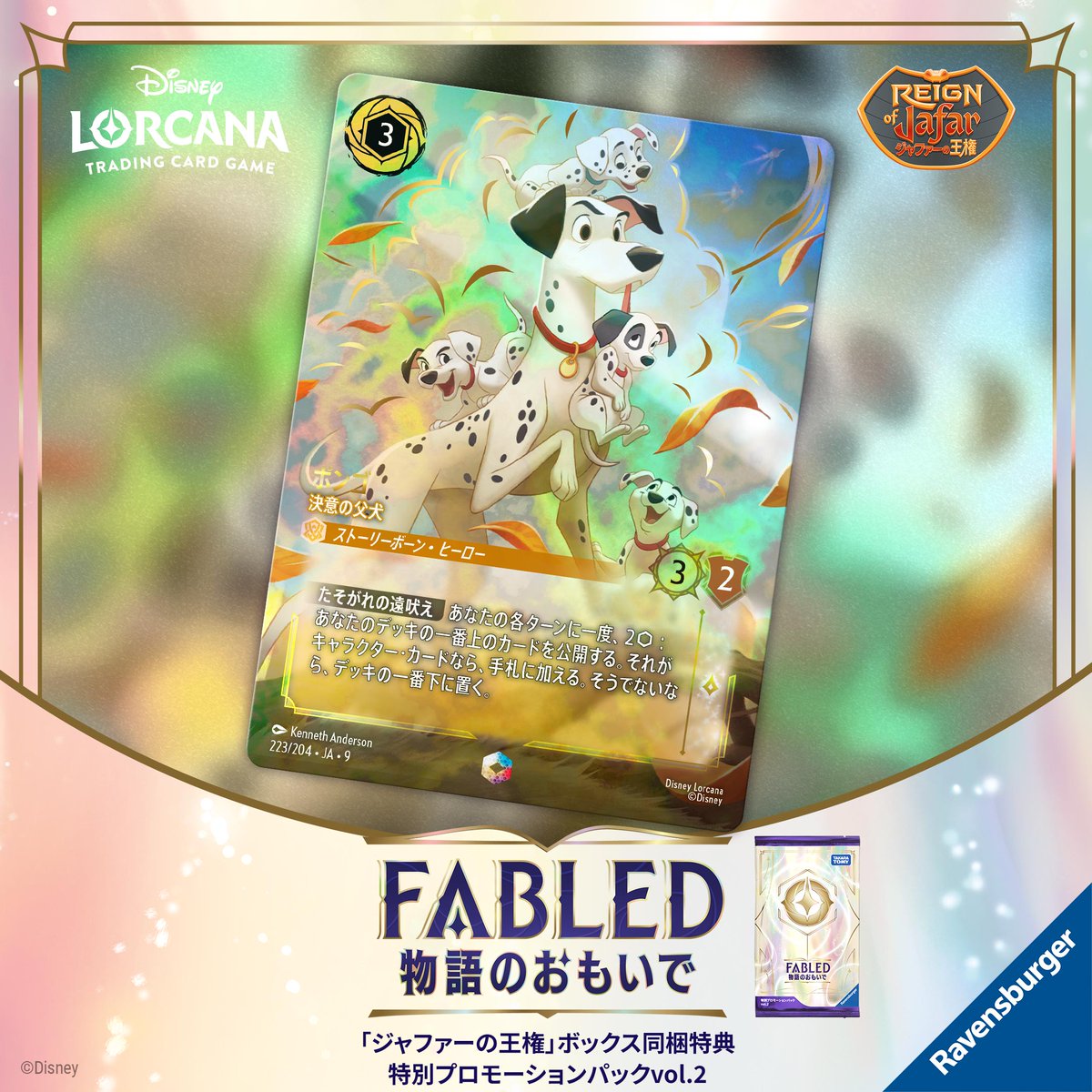 ロルカナ fabled 物語のおもいで プロモーションパック 未開封 5パック