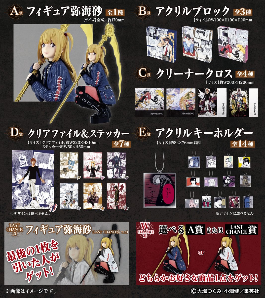 ╋━━━━ #DEATHNOTE × #DMMくじ 店舗くじ再販売決定