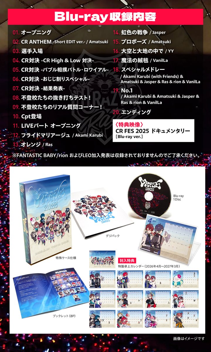 CR FES 2025】 Blu-ray発売決定！ 昨年8月の東京ドームの思い出が蘇る