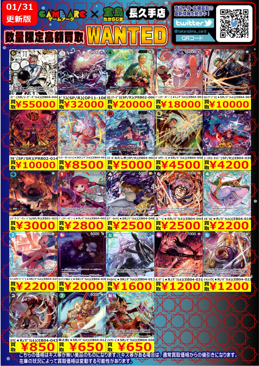 こんにちは‼️ 数量限定高価買取中！！ ワンピースカード最新弾 ～