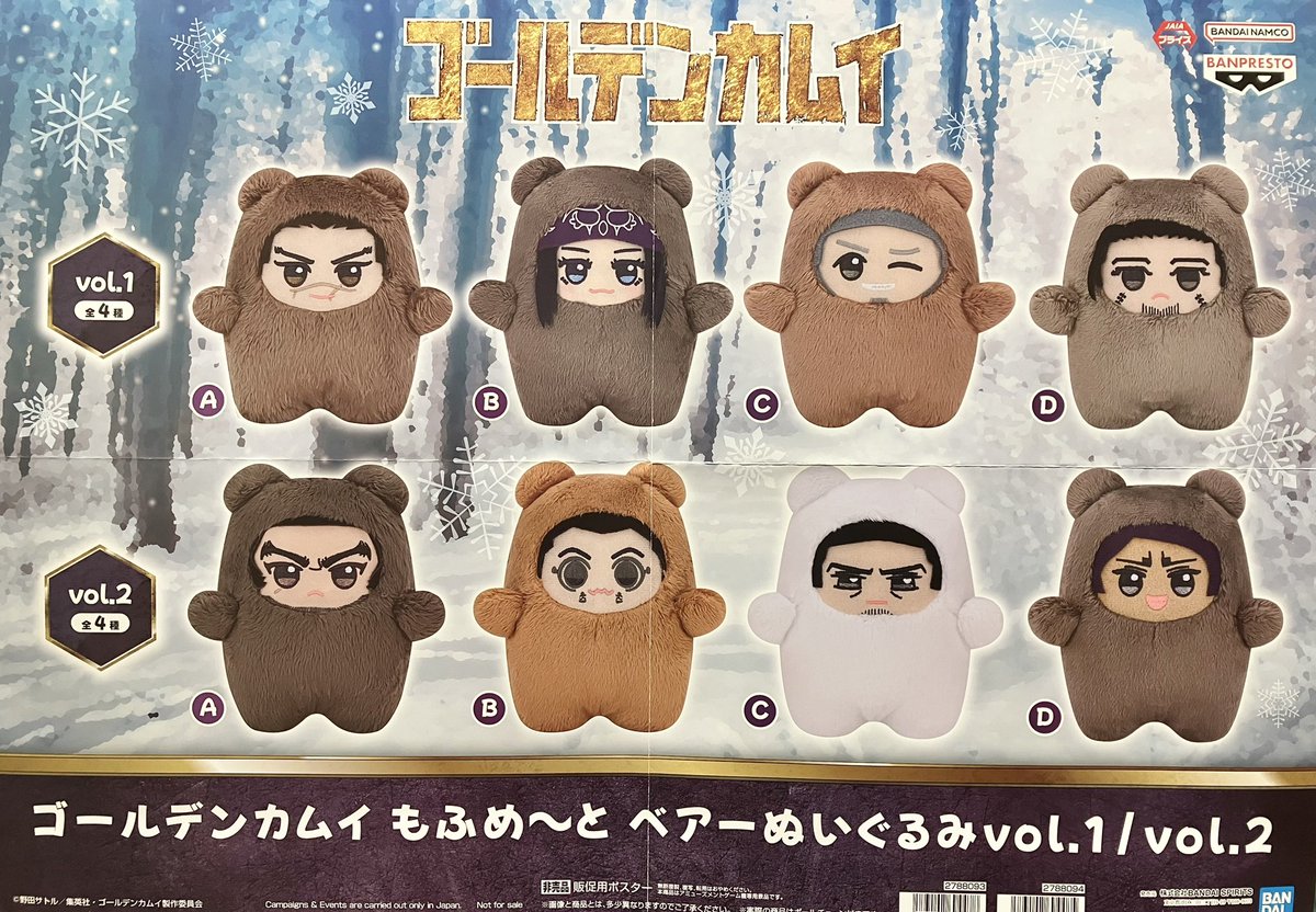 プライズ】新景品❄️ゴールデンカムイ もふめ～と ベアーぬいぐるみ