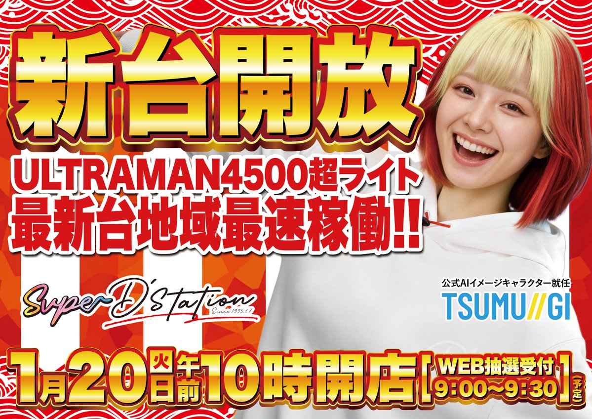営業のご案内】 明日1月20日（火) 午前10時開店