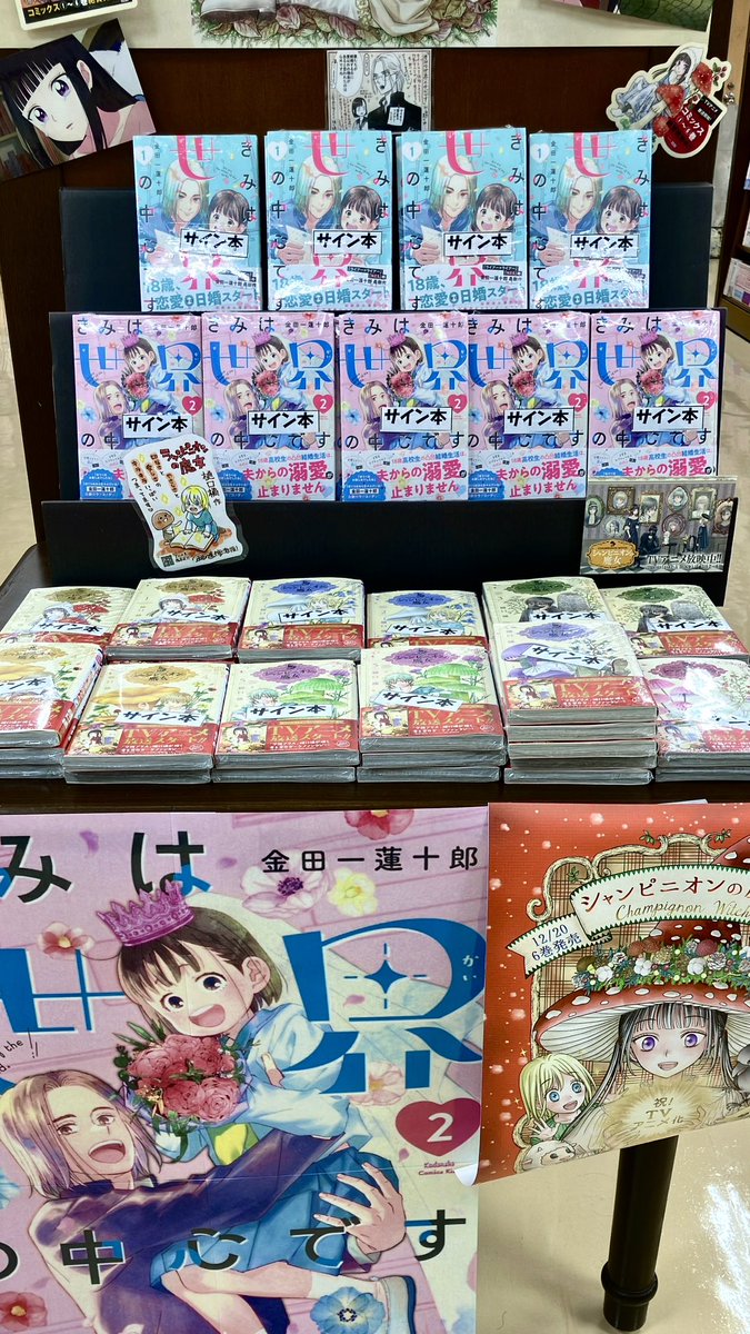 ご好評につき、樋口橘先生『シャンピニオンの魔女』サイン本終了しました。