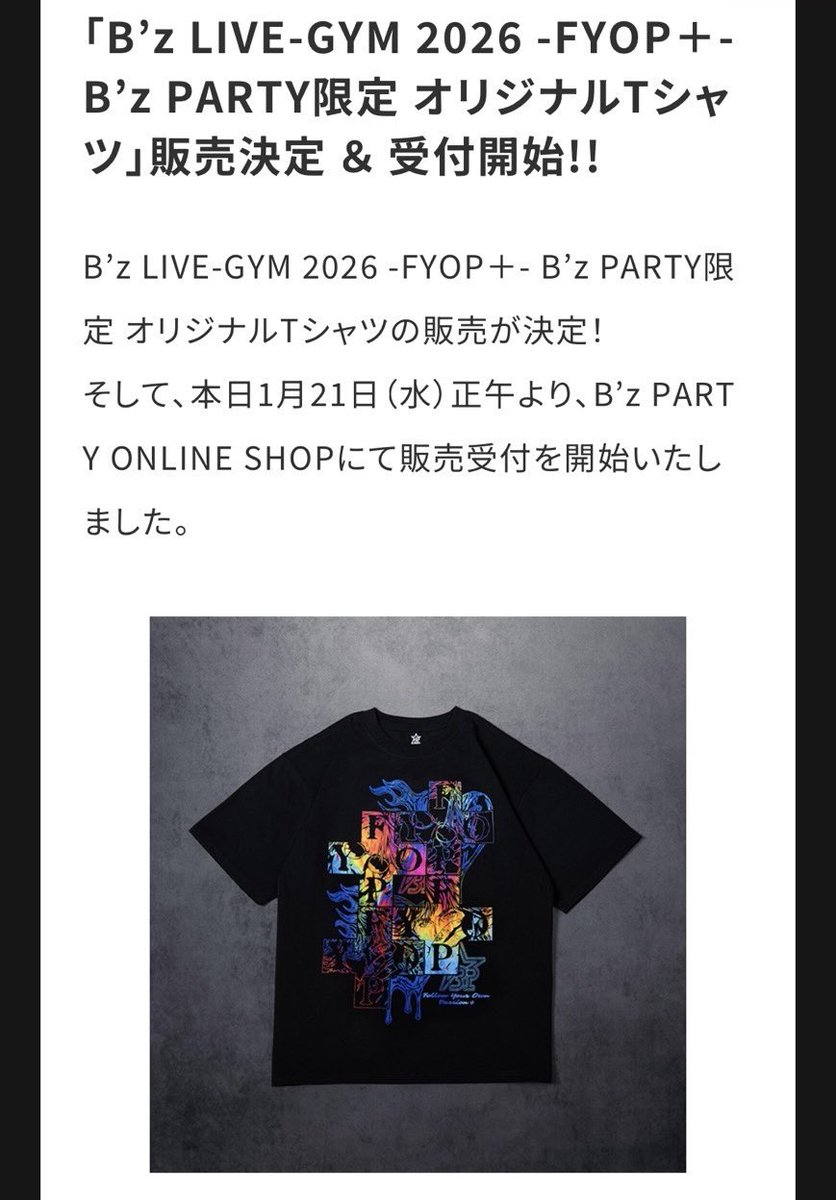 B'zファンクラブ限定Tシャツ販売開始、クールデザインにファン絶賛