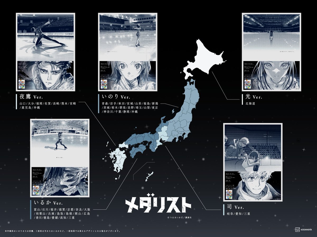 新聞広告は、全国5地域でデザインが変動！ いのり/ 司/ 光/ 夜鷹