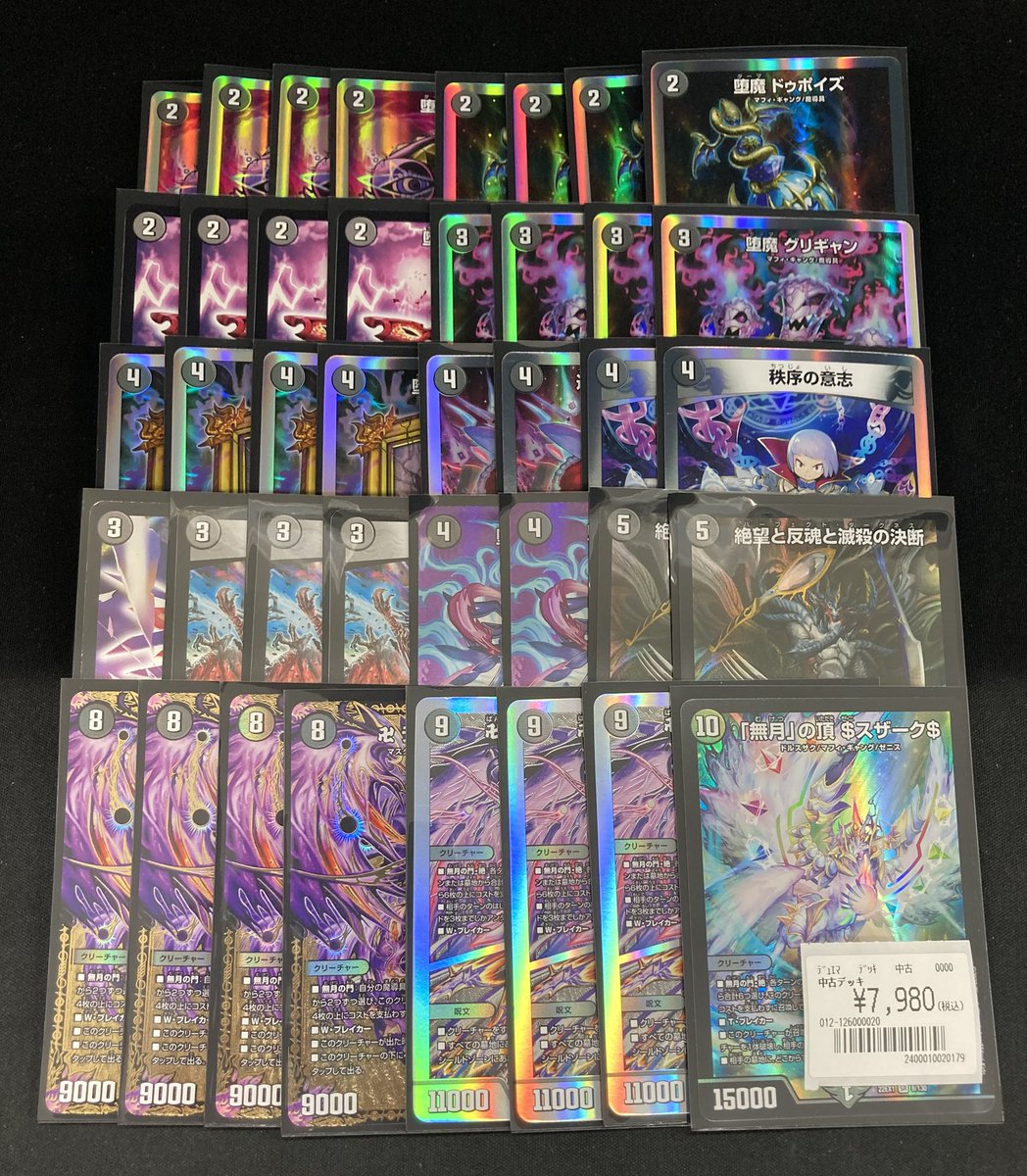 🔥いま話題の新デッキ🔥 「黒単デスザーク」 「創世竜ループ」 作成