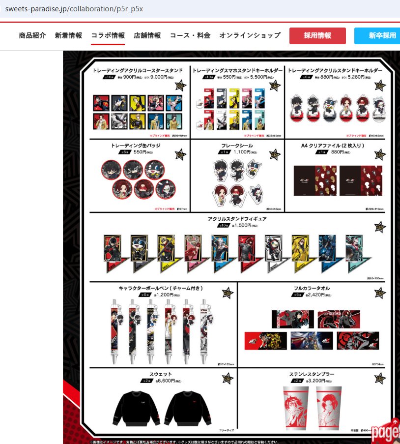 P5X JP , P5R】コラボカフェ 期間：2026年2月11日～3月8日 場所：MOTTO