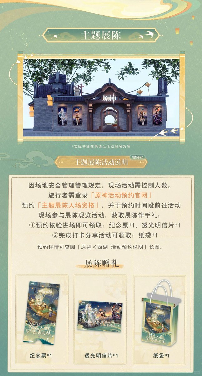 原神 杭州 西湖 コラボ 2026年1月31日~2月9日 sns投稿特典 スタンプ