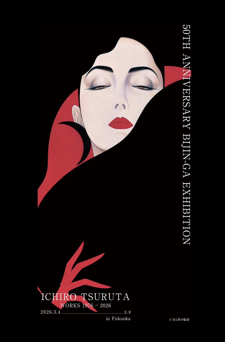 鶴田一郎 赤と黒の魅惑 額装／美人画 アンティーク風 魅惑の時 | 鶴田