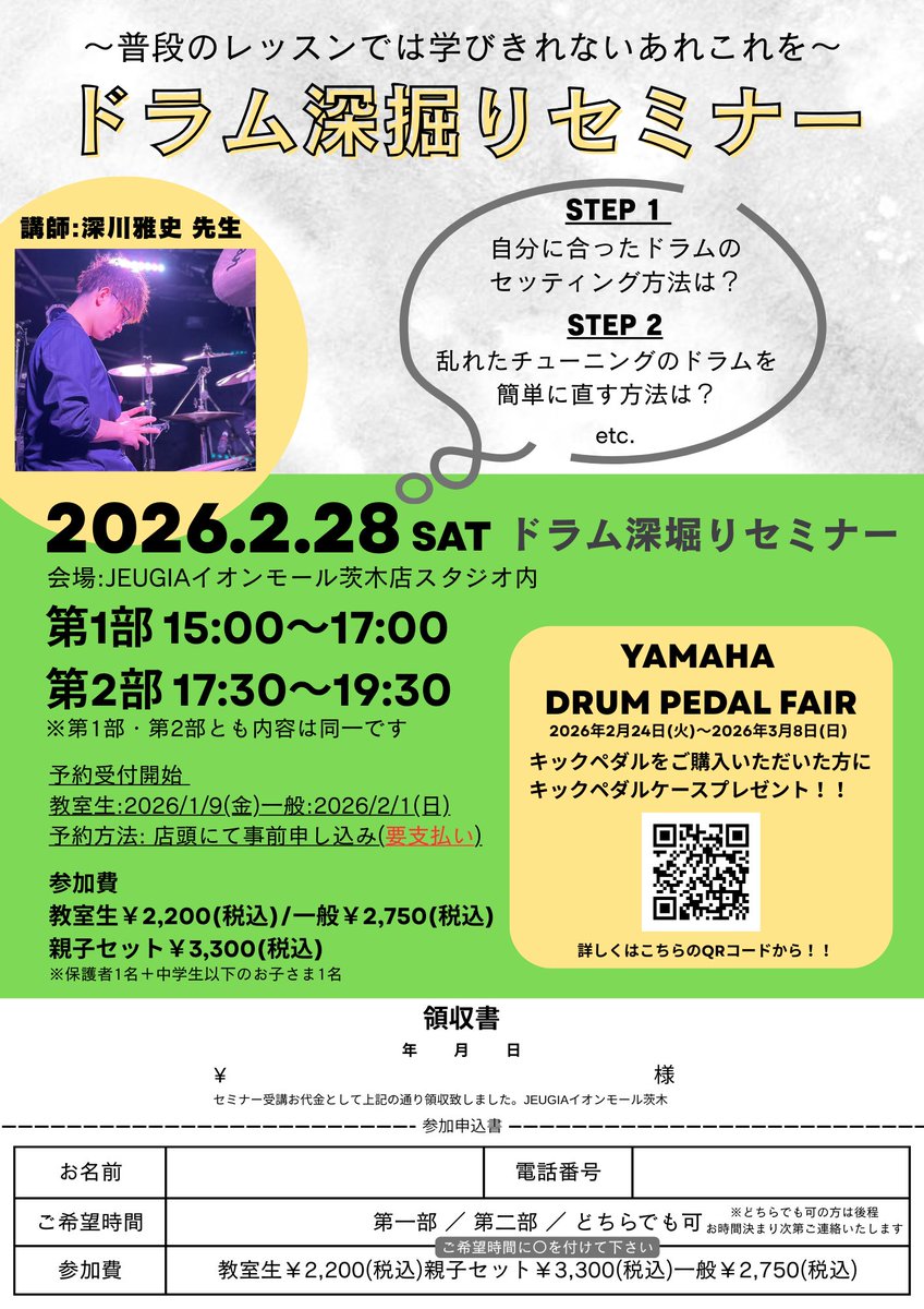 2/28(土)ヤマハ講師によるドラム深堀りセミナーを開催♪ 「ドラムの