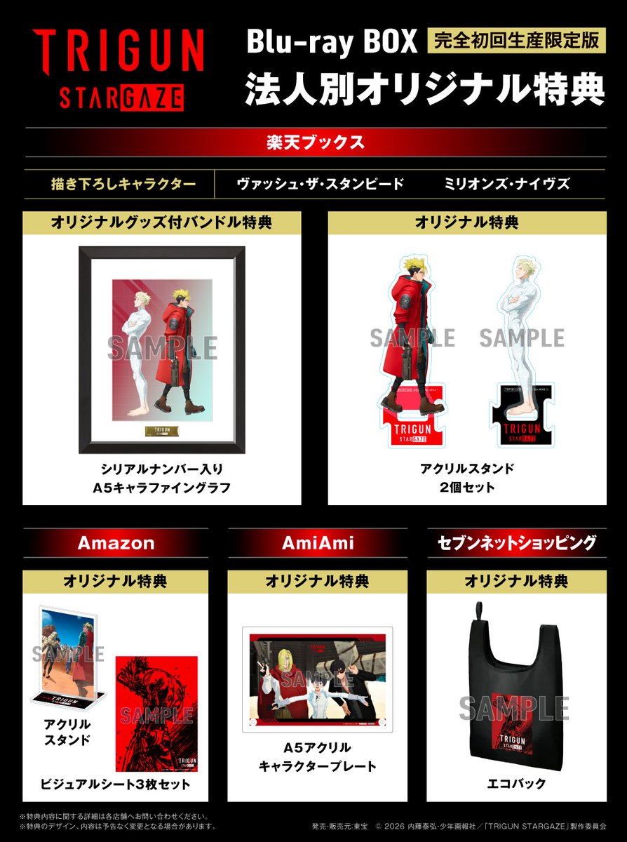 ╋━━━━━━━ #TRIGUN STARGAZE Blu-rayBOX 6月17日(水)発売