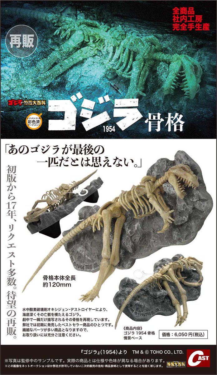 🟦通販のお知らせ🟦 #ゴジラ オーナメント特撮大百科 🟠房総半島沖で