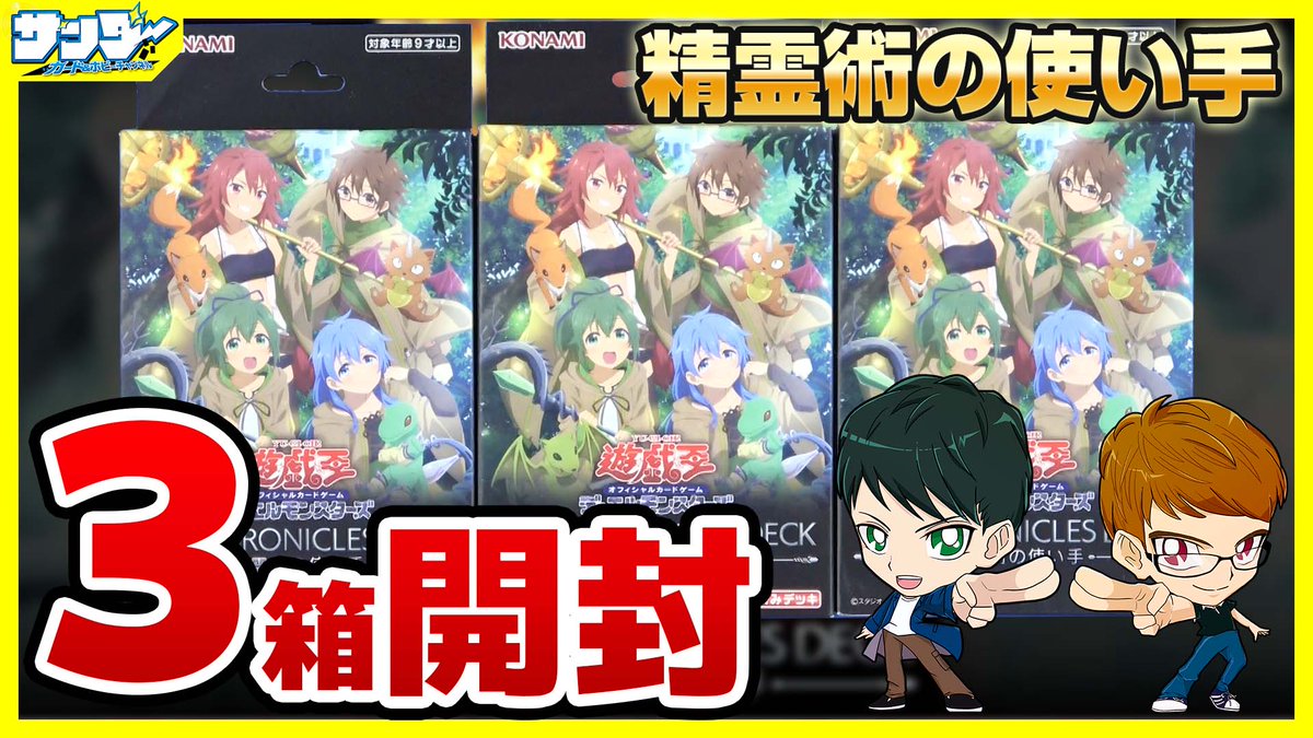 遊戯王】3箱開封「THE CHRONICLES DECK 精霊術の使い手」CH02【#開封